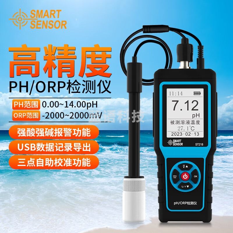 希玛 PH测试笔 酸度计 PH计 酸碱度测试仪水质检测笔 ST218 ORP检测仪