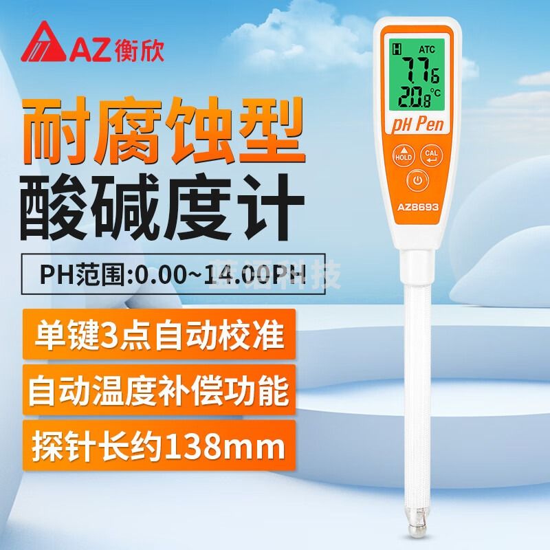 衡欣（AZ） PH测试仪 酸碱度计 PH计 PH酸碱检测仪水质测试仪 ph值检测仪 AZ8693耐腐蚀高温型
