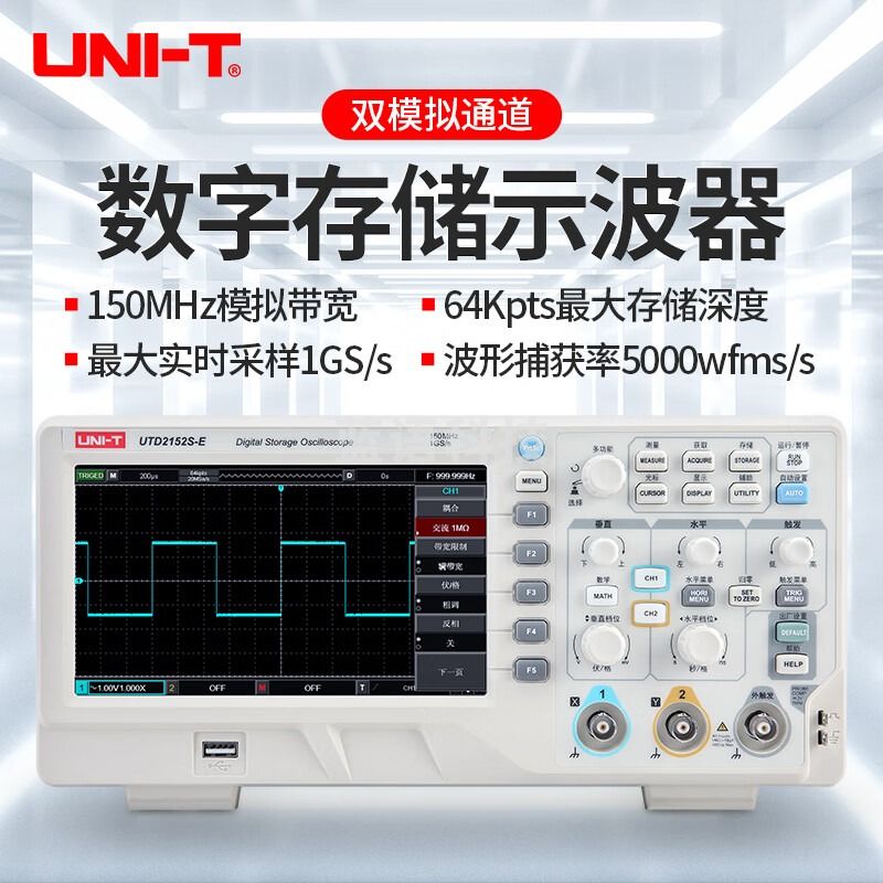 优利德（UNI-T） 优利德 UTD2102CEX示波器 数字示波器 100M带宽示波器 UTD2152S-E(双通道)