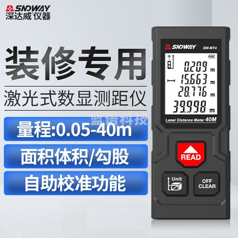 深达威 测距仪 红外线测距仪 激光测距仪电子尺激光尺量房仪 红外测量仪 SW-MT4(量程：0.05-40m)