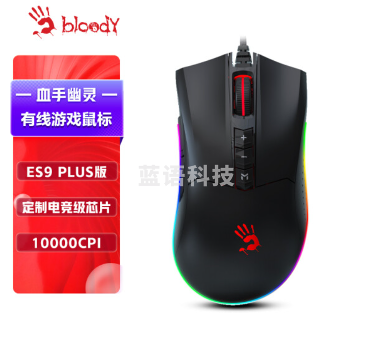双飞燕(A4TECH)ES9Plus血手幽灵电竞游戏鼠标有线 宏编程机械笔记本台式电脑吃鸡CF英雄联盟大手鼠标磨砂黑