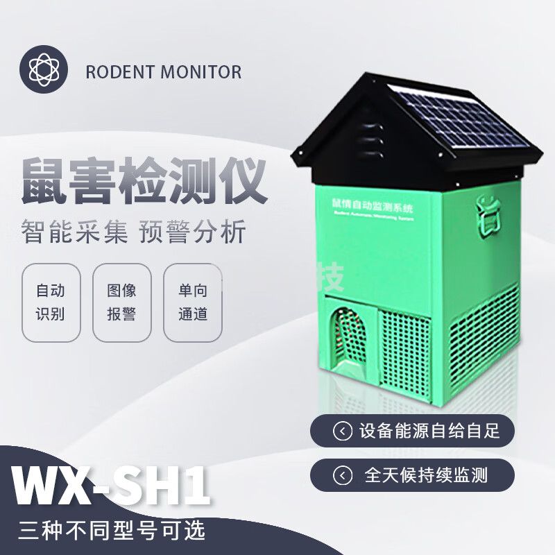 风途鼠害检测仪草原老鼠诱捕农田鼠情分析鼠密度数据采集预警分析监测仪 鼠害智能监测设备