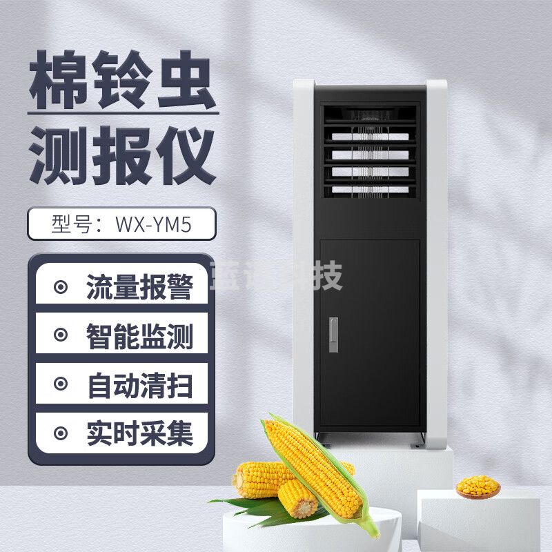 风途玉米棉铃虫测报仪病虫害监测防治设备物联网黑穗大斑病检测设备 玉米棉铃虫测报仪WX-YM5