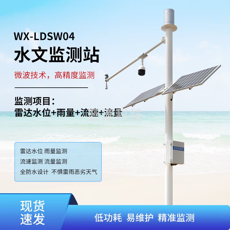风途水文监测站雷达降水量监测河道雨情水灾监测预警实时流速仪 雷达雨量水位监测站WX-LDSW04