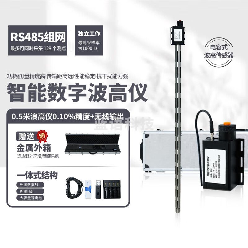 云灵浪高仪水位高度监测传感器水体高度计量数字波高仪 0.5米浪高仪0.10%精度+无线输出