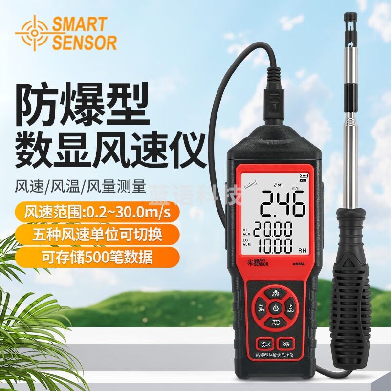 希玛 风速仪 分体式手持风速计 风量测量仪 手持叶轮风速测量仪 AM866防爆型（0.2-30m/s）