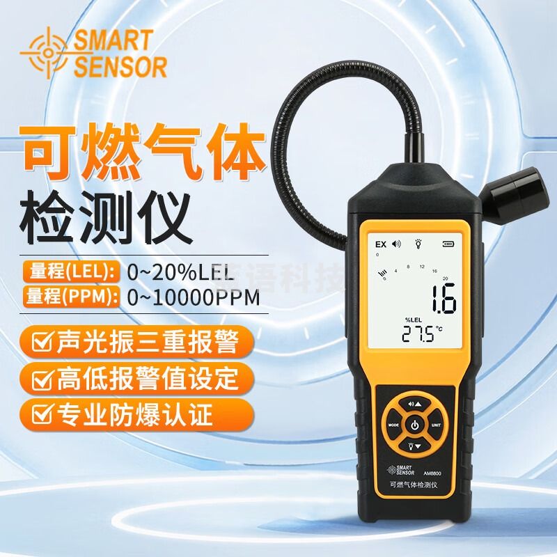 希玛 可燃气体检测仪 易燃气体泄漏检测仪 可燃气体浓度测试仪 AM8800防爆型