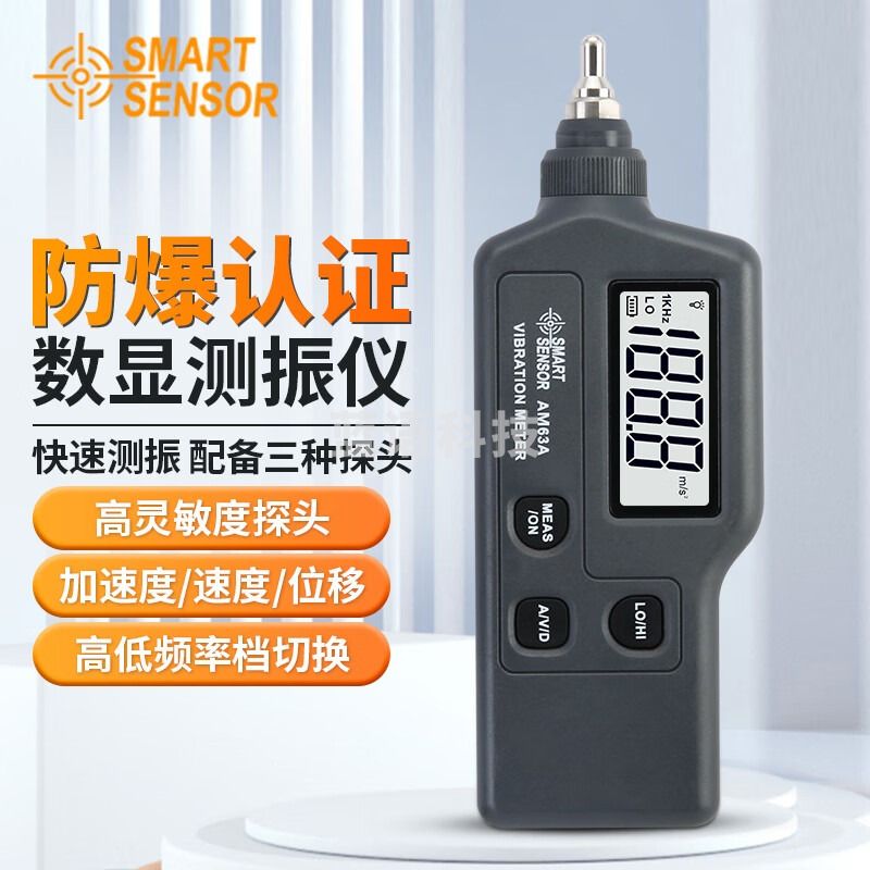 希玛AR63A数字测振仪 振动测试仪 数显测振仪 测振仪 高精度 AM63A防爆型