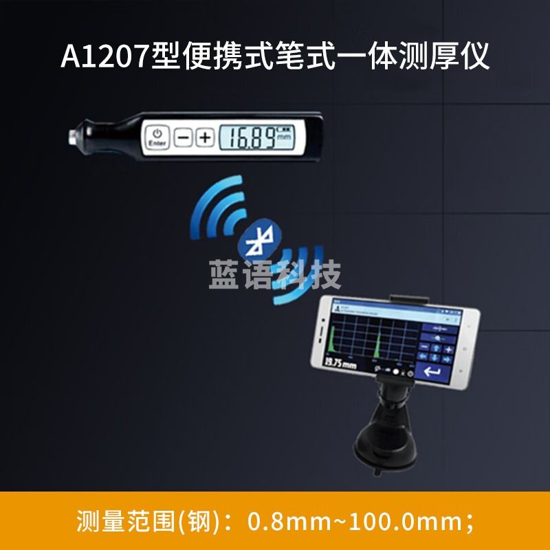 鲁科A1207型便携式笔式一体测厚仪0.8~100mmA扫描B扫描厚度值数据结果 A1207便携式笔式测厚仪0.8~100mm