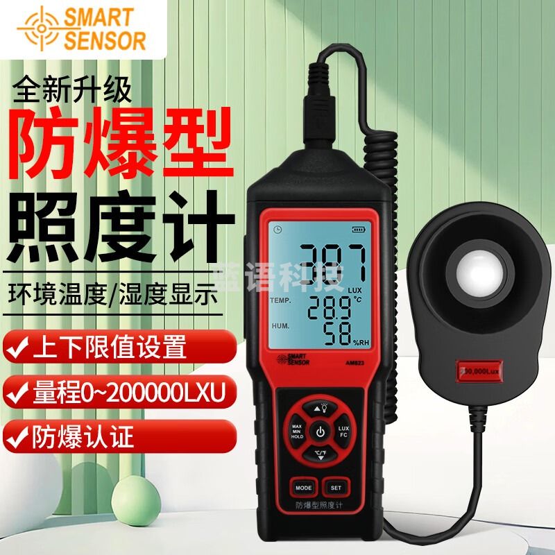 希玛 数字照度计照度仪测光照度表 分体式光照度计 AM823 防爆型