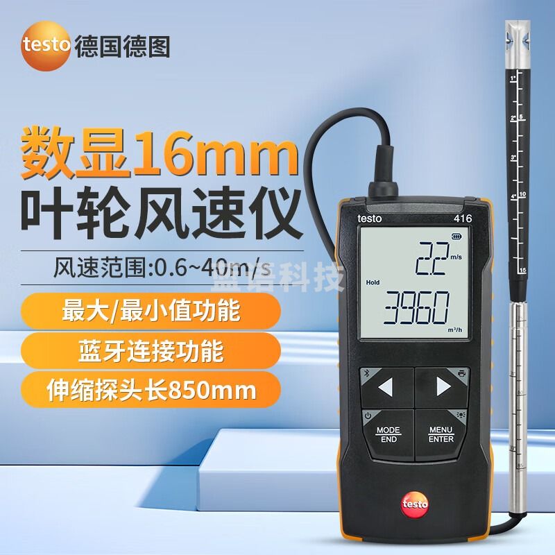 德图 德国TESTO425热线式风速计热线风速仪热敏式风速计高精度手持 TESTO416标配版