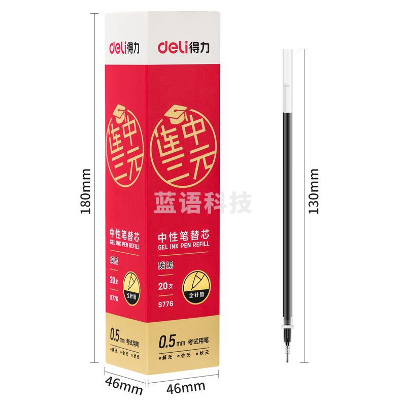 得力S776考试中性笔替芯0.5mm全针管(黑)(20支/盒)