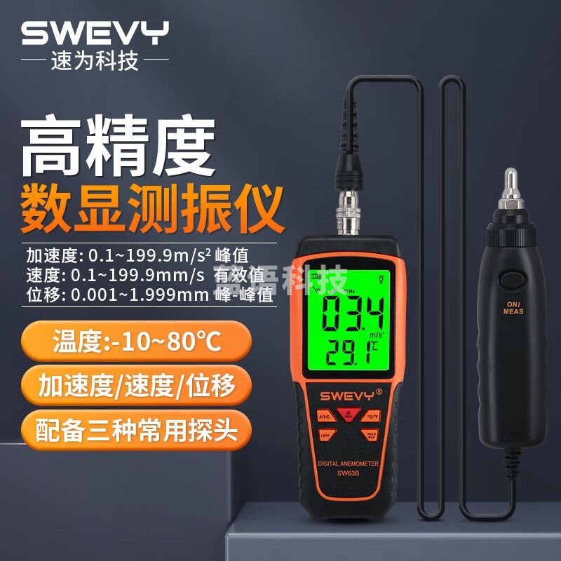 速为（suwei） 速为 测振仪 振动测试仪 机械轴承电机故障检测仪 震动仪 测震仪 SW63B