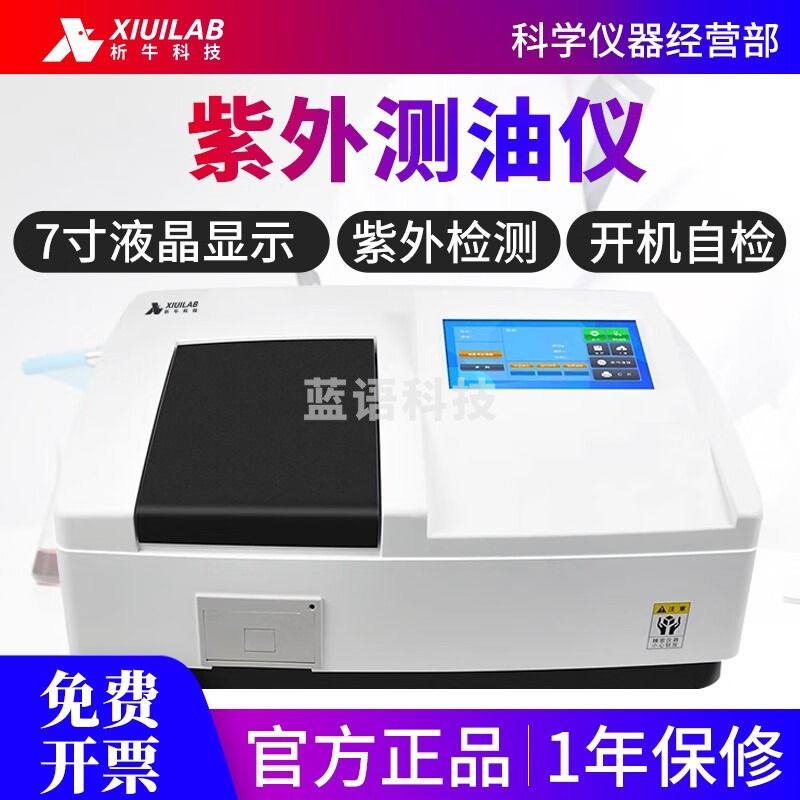 析牛科技XU-930紫外测油仪水污水处理环境监测石油化工厂检测仪 XU-930