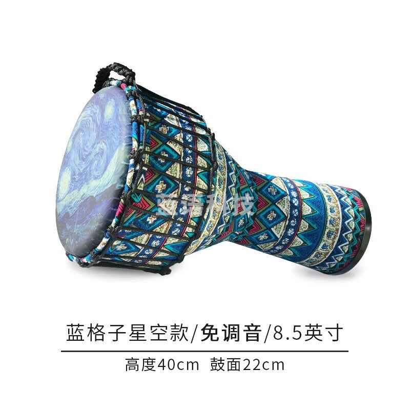 儿童非洲鼓PVC超轻手拍初学者幼儿园入门免调音非洲手鼓打击乐器 碳纤维大8英寸-蓝格子星空