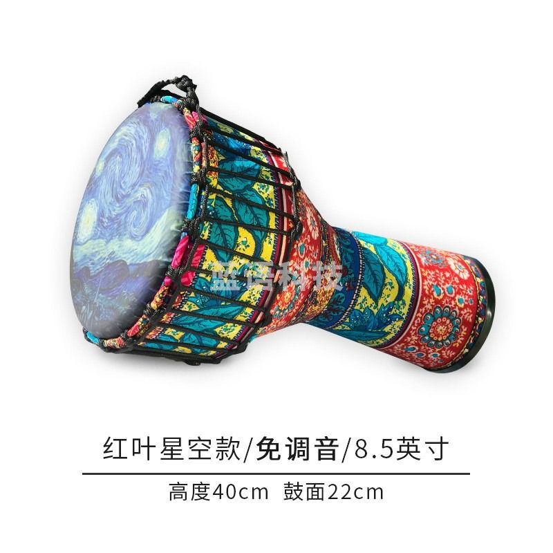 儿童非洲鼓PVC超轻手拍初学者幼儿园入门免调音非洲手鼓打击乐器 碳纤维大8英寸-红叶星空
