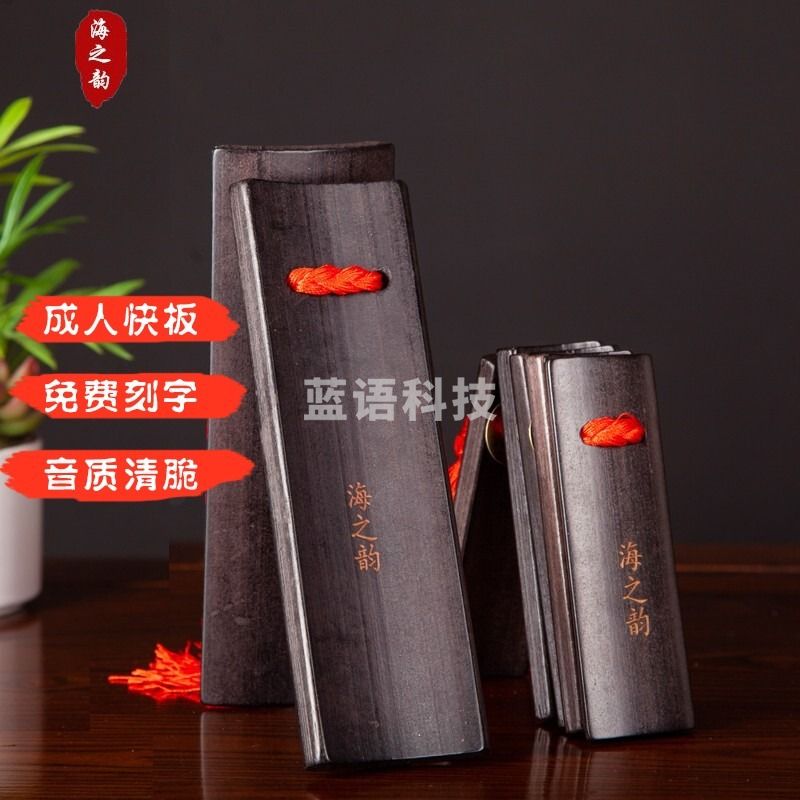 快板成人儿童竹板专业演出相声5片竹子响板德云社幼儿口才培训板 黑色大号快板(15岁以上)一副