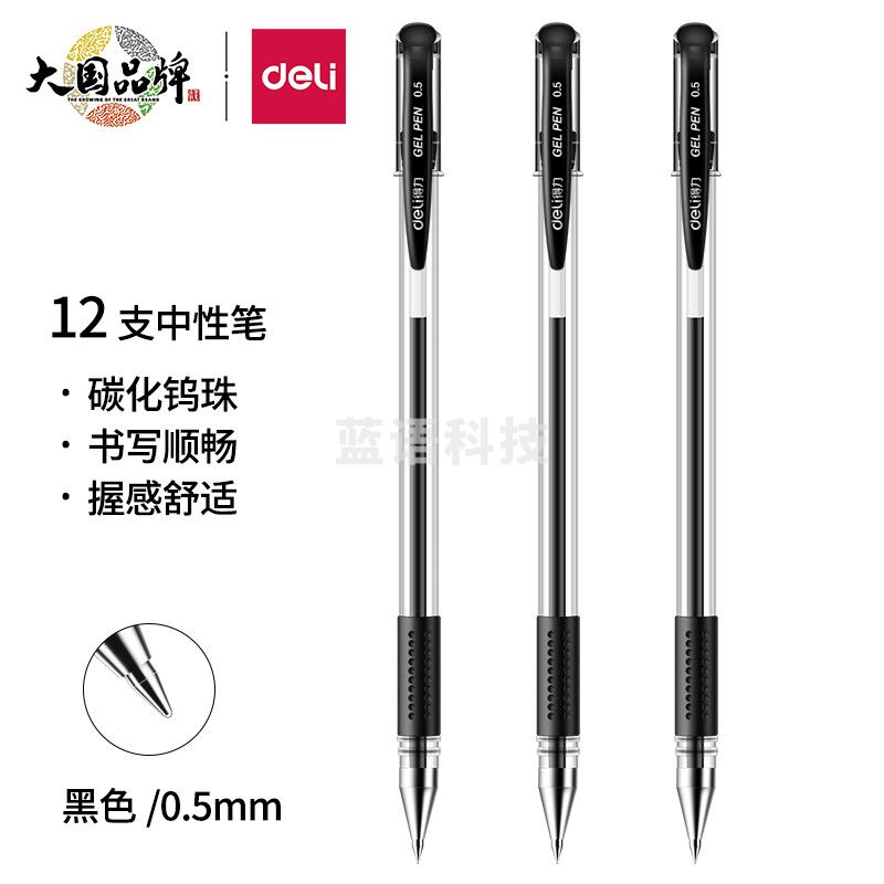 得力(deli)0.5mm经典办公子弹头中性笔 水笔签字笔黑色 12支/盒 6600ES