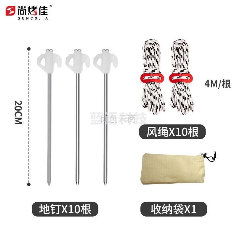 尚烤佳（Suncojia） 风绳 拉绳 地钉 防风绳 夜光地丁 露营帐篷天幕配件包 露营装备