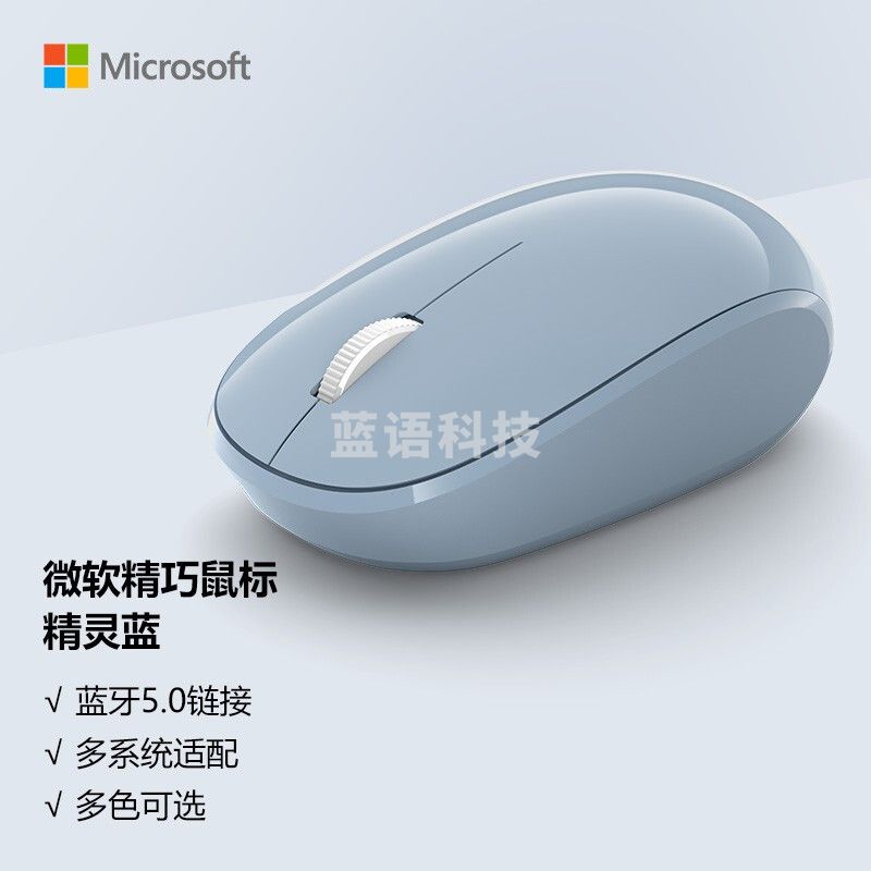 微软 (Microsoft) 精巧鼠标 精灵蓝  无线鼠标 蓝牙5.0 小巧轻盈 多彩配色 适配Win10、Mac OS和Android