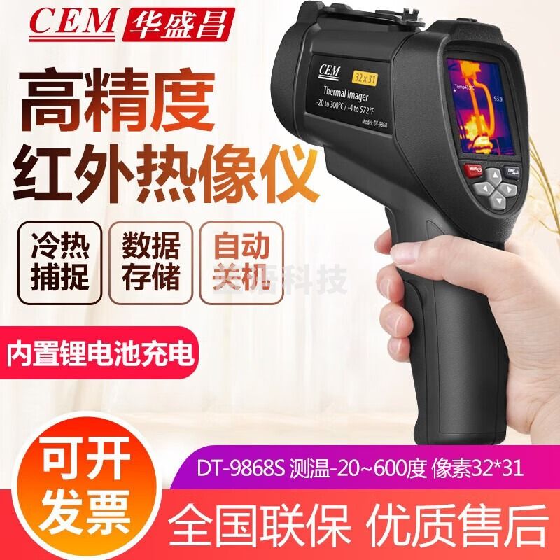 华盛昌（CEM）红外热像仪手持便携式高精度红外热成像仪电力线缆温度测试仪 DT-9868S测温-20~600度