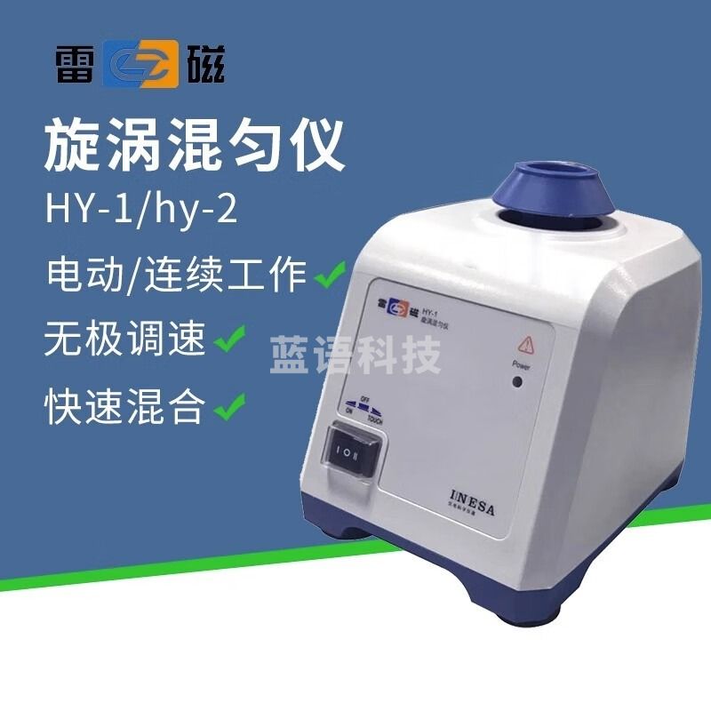 雷磁上海HY-1-2漩涡混匀仪旋涡振荡器点动涡旋混合仪震荡器实验室 HY-1固定速度