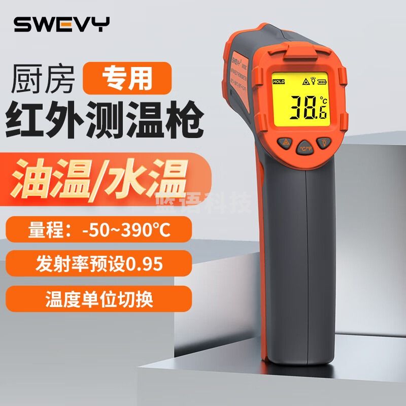 速为 红外线测温仪 手持测温枪 厨房烘焙油温水温食品温度计 SW390C