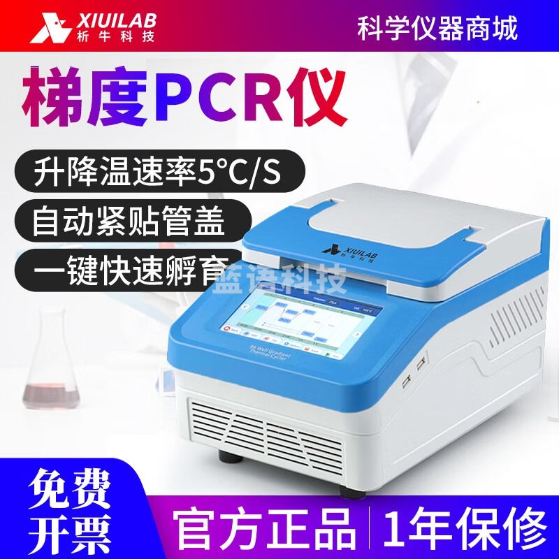 析牛科技梯度基因扩增仪96位等温PCR仪转基因核酸非洲猪瘟检测仪 XU-MTC3200