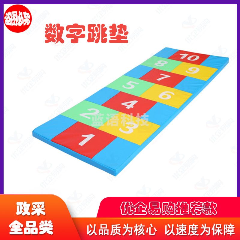 幼儿园运动馆多功能数字跳垫( 数字跳垫) M&C33178