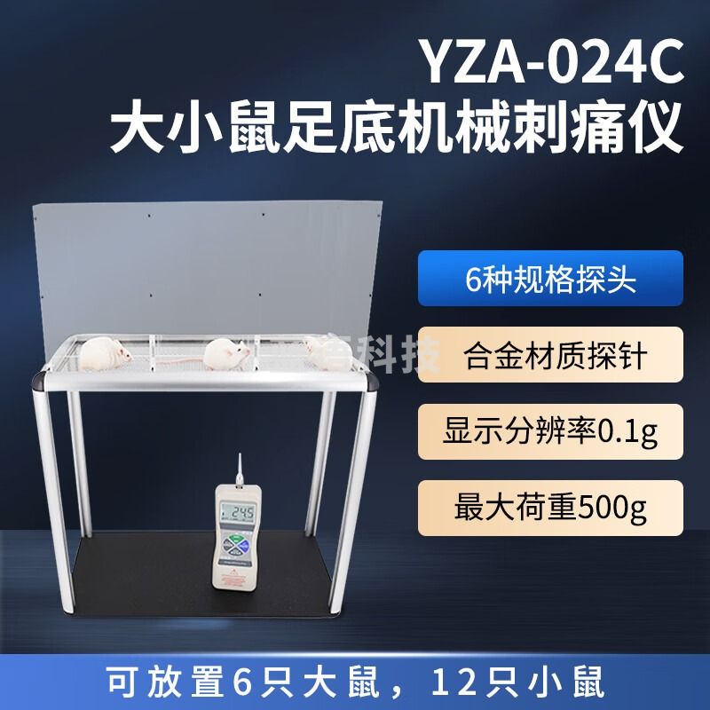 SIPEIKYZA-024C大小鼠足底机械刺痛仪大小鼠足底测痛系统猫兔狗猴 YZA-024C大小鼠足底机械刺痛仪