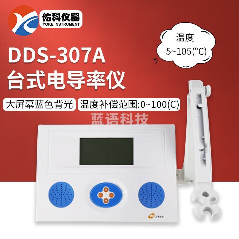 佑科仪器DDS-307A台式电导率仪实验室台式水质DDS-11A数字电导率仪检测仪 DDS-307A台式电导率仪(自/手动)