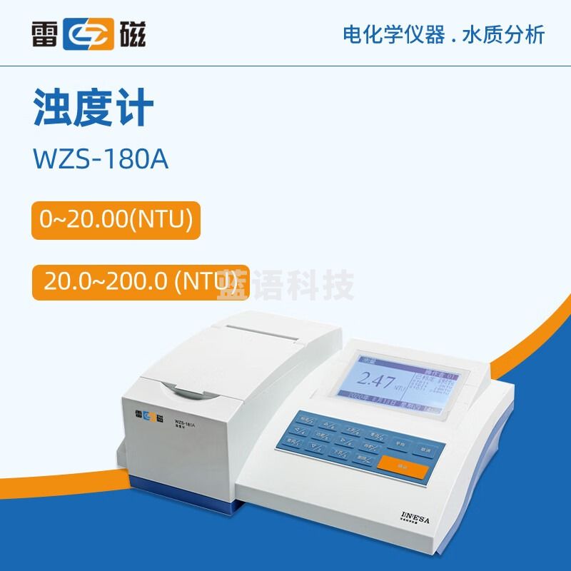 东南信诚 雷 磁 浊度计WZS-180A型台式实验精密浊度仪水质浊度检测分析仪 WZS-180A(浊度计)