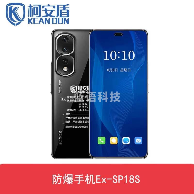 柯安盾5G防爆手机Ex-SP18S 12+256G