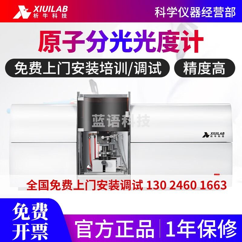 析牛科技全自动原子吸收分光光度计火焰石墨炉一体化元素分析光谱仪 火焰XU-4550MF4灯塔手动流量控制