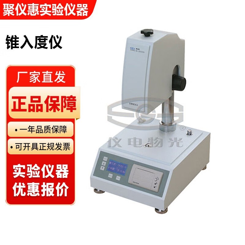 上海精科仪电物光WZR锥入度仪实验室锥入度检测测量仪 WZR锥入度仪