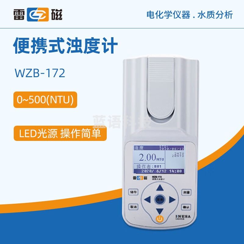 东南信诚 雷 磁 浊度计WZB-172便携式实验水质分析水质浊度检测仪浊度仪 WZB-172(0~500NTU)
