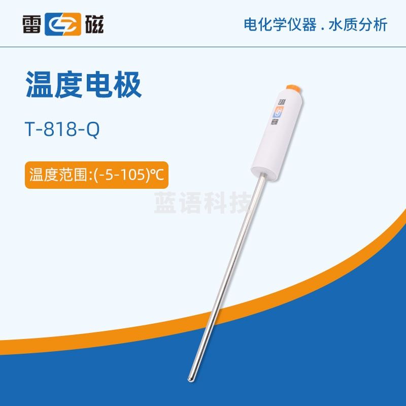 东南信诚 雷 磁 温度电极REX系列高端T-818-Q型温度电极酸度计PH计电极 T-818-Q(温度电极)