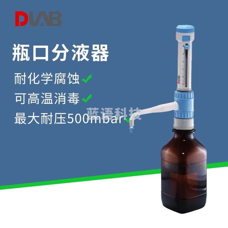 DLAB大龙 DispensMate型瓶口分液器 5/10/25/50ml可调定量加液器 瓶口分液器1-10ml