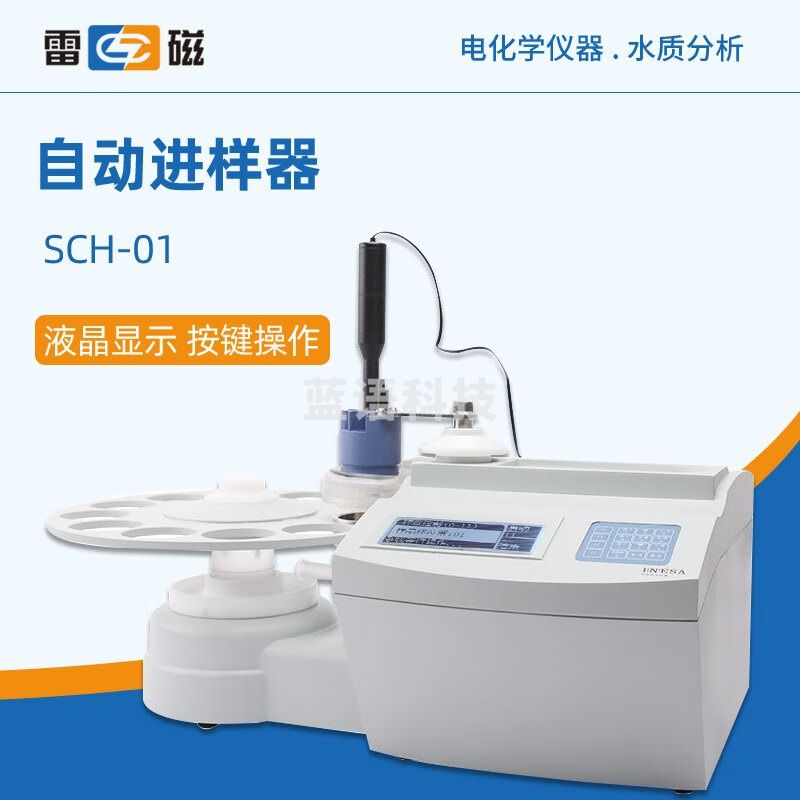 东南信诚 雷 磁 自动进样器SCH-01台式实验精密进样器自动滴定仪加样器 SCH-01(自动样品进样器)