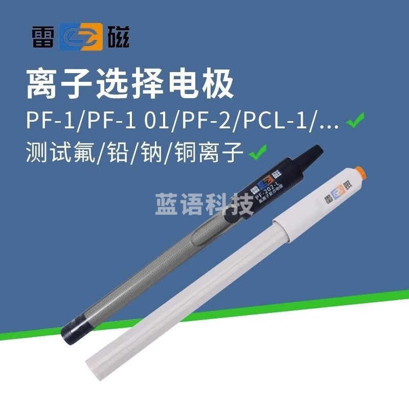 雷磁上海PF-2 01型 氟离子选择性 氯电极PCL-1 01实验检测现货 氯电极PCI-1（定制）
