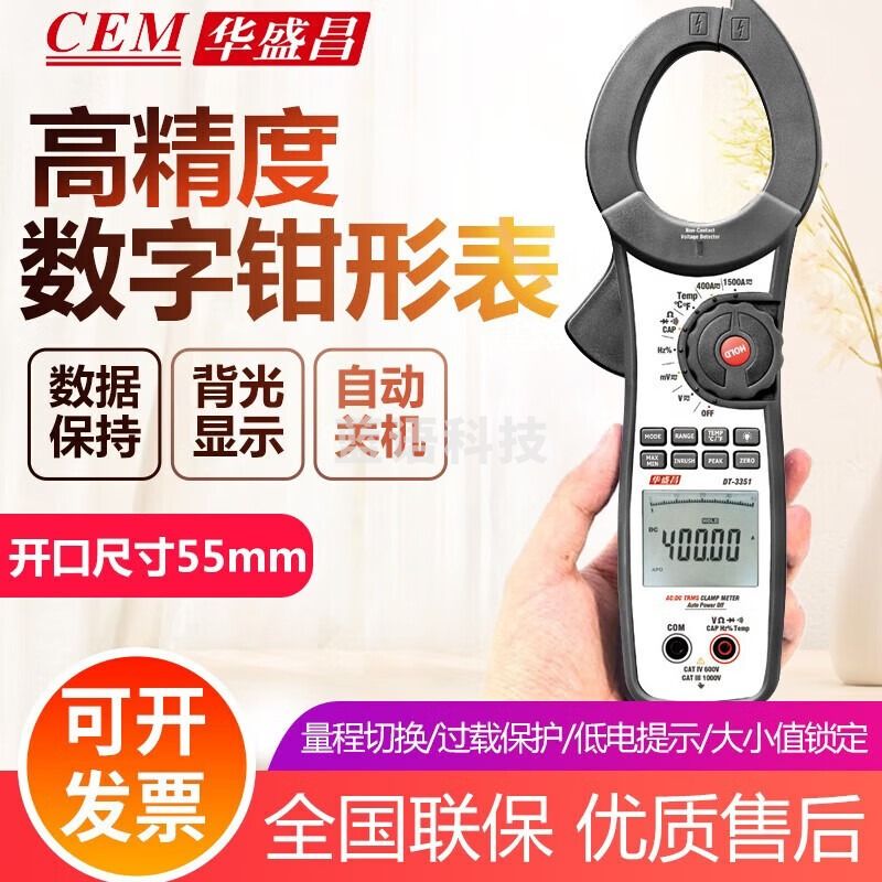 华盛昌（CEM）数字钳形表高精度钳式万能表多功能数显钳形多用表专业多用表 DT-3353