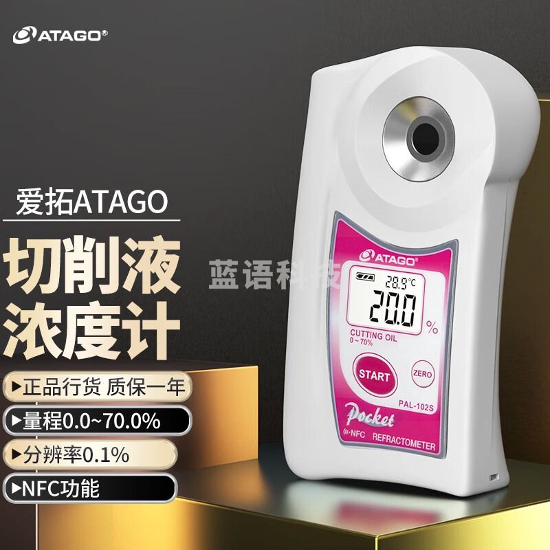 爱拓PAL-102S切削液浓度计 切削液润滑防锈液折光仪切割液 数显切割油 PAL-102S