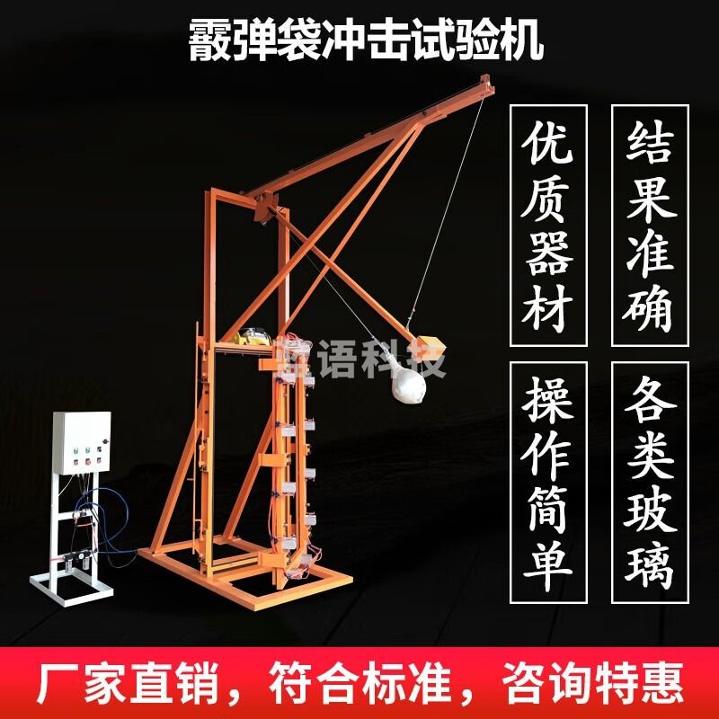 AISRY霰弹袋冲击试验机 安全玻璃检测设备 建筑玻璃散弹袋冲击试验仪器 霰弹袋冲击试验机(不含球标准款)