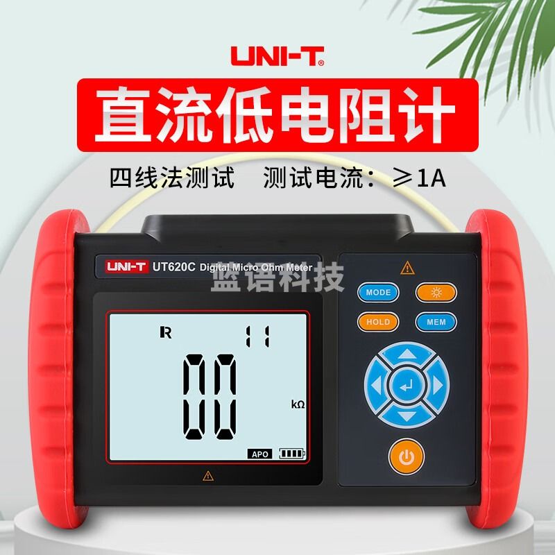 优利德（UNI-T）UT620C 直流低电阻计毫欧表欧姆计高精度微电阻测试仪 微欧计 UT-620C