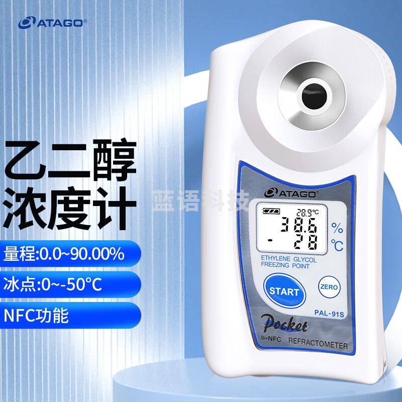 爱拓PAL-91S 乙二醇浓度计 防冻液冰点仪 冰点检测仪 冷却剂检测仪 PAL-91S