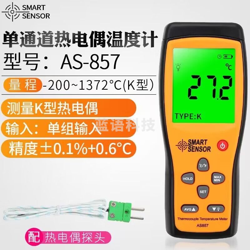 希玛AS877双通道接触式测温仪 高精度K型热电偶温度计 AS-857（单通道-200~1372℃）