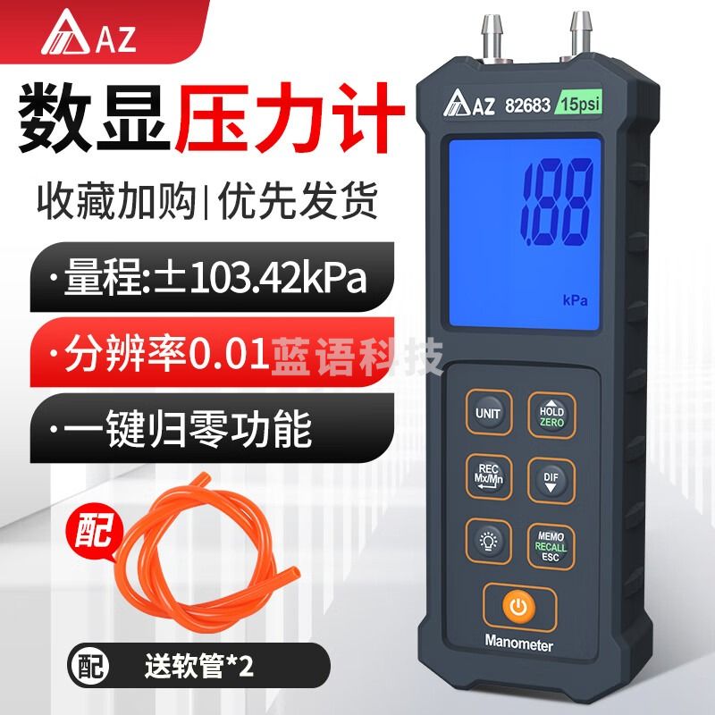 衡欣（AZ）AZ82683 差压计 无线差压测量仪气体差压计手持式微压计 AZ82683