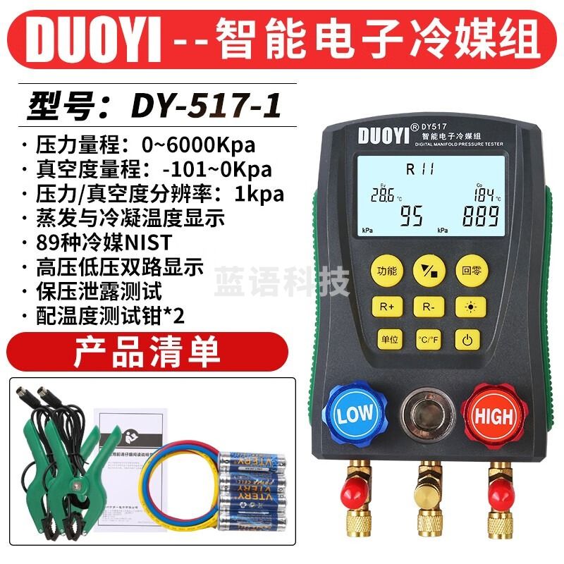 多一汽车空调维修电子媒表组检测仪制冷空调加氟充氟表汽车空调诊断仪 DY517-1