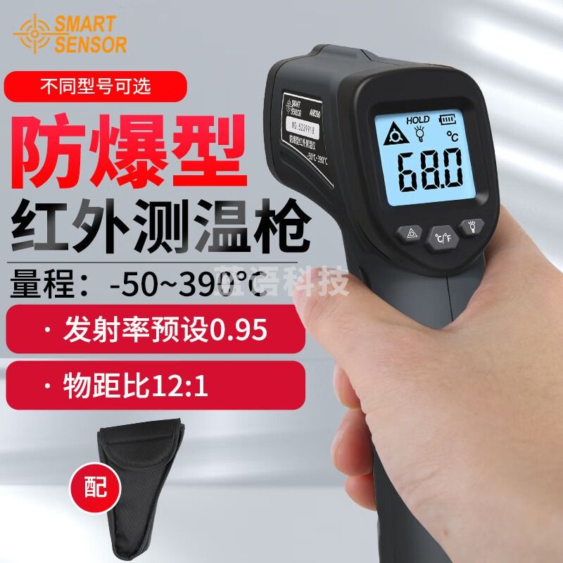 希玛AM390 防爆红外线测温仪 防爆测温枪 高精度 温度计 工业温度计 AM390