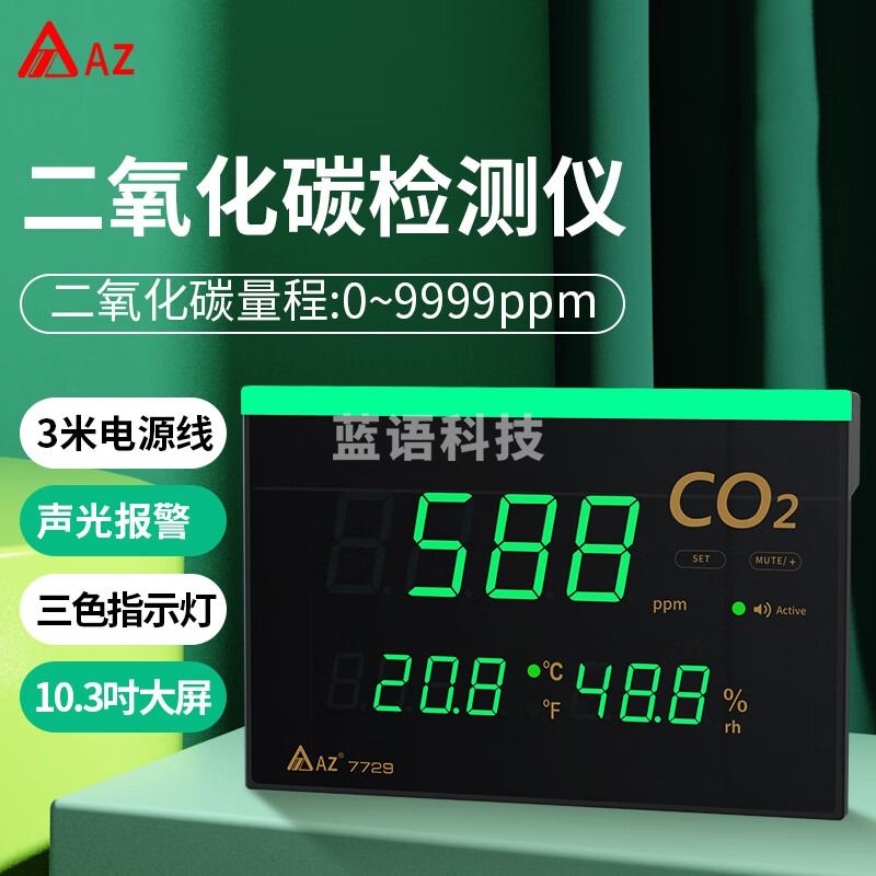 衡欣（AZ）AZ7729 二氧化碳检测仪 气体检测仪 CO2气体测试报警器 AZ7729